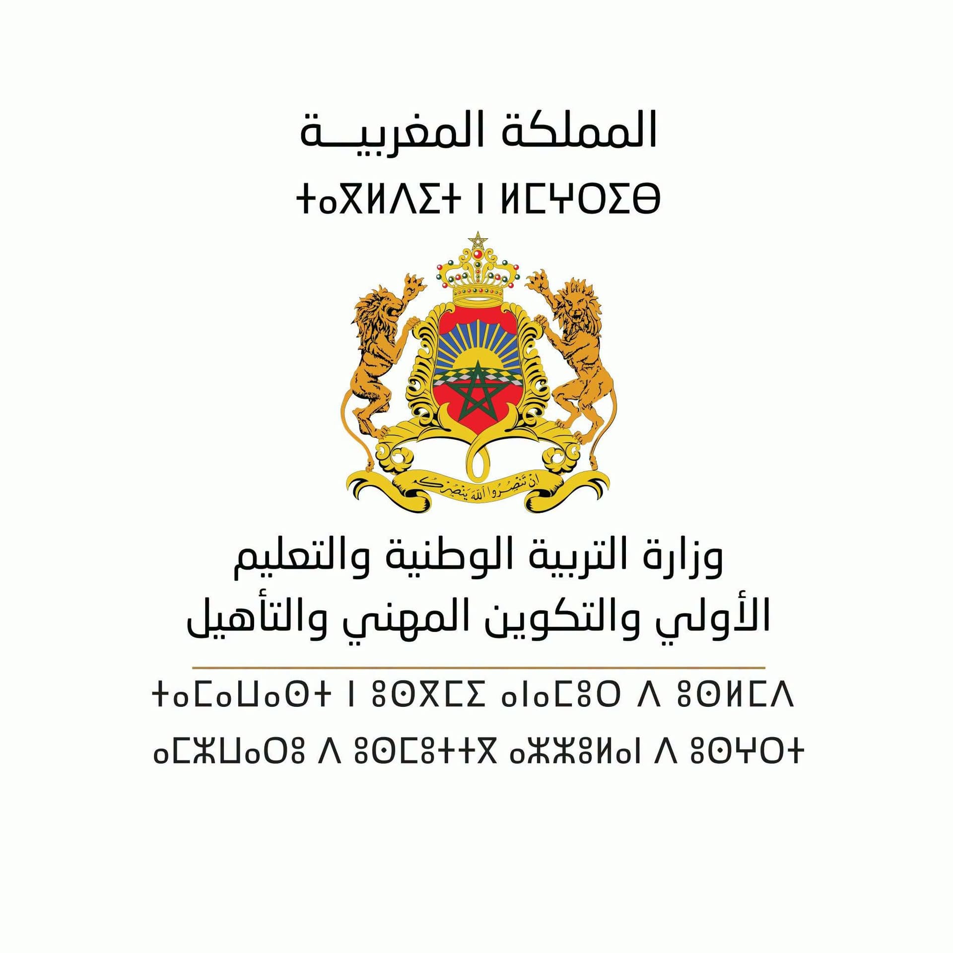 Publication de la liste des convoqués pour l'examen écrit du concours de recrutement d'un Ingénieur d'Etat 1er grade - Echelle 11